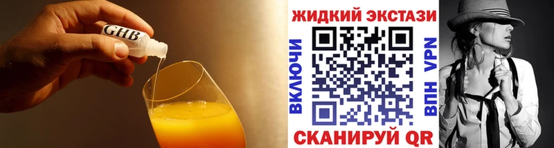 Бутират жидкий экстази Ивангород