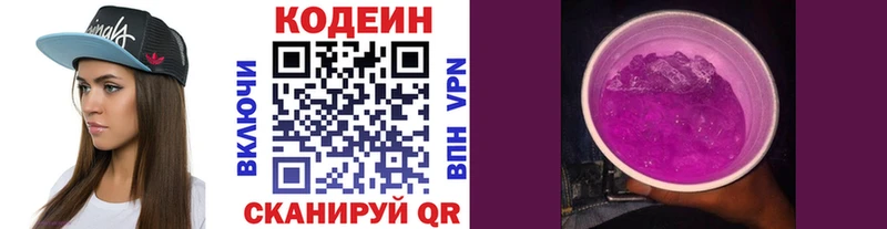 Codein Purple Drank  Купить где  Ивангород 